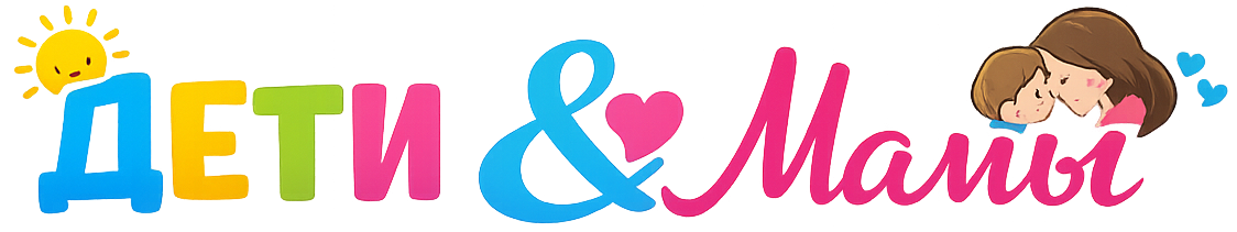 ДЕТИ & МАМЫ ДЕТИ & МАМЫ
